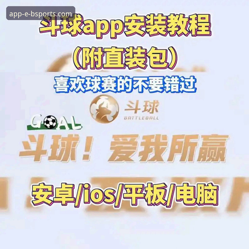 b体育官方体育app下载安装与趋势详解